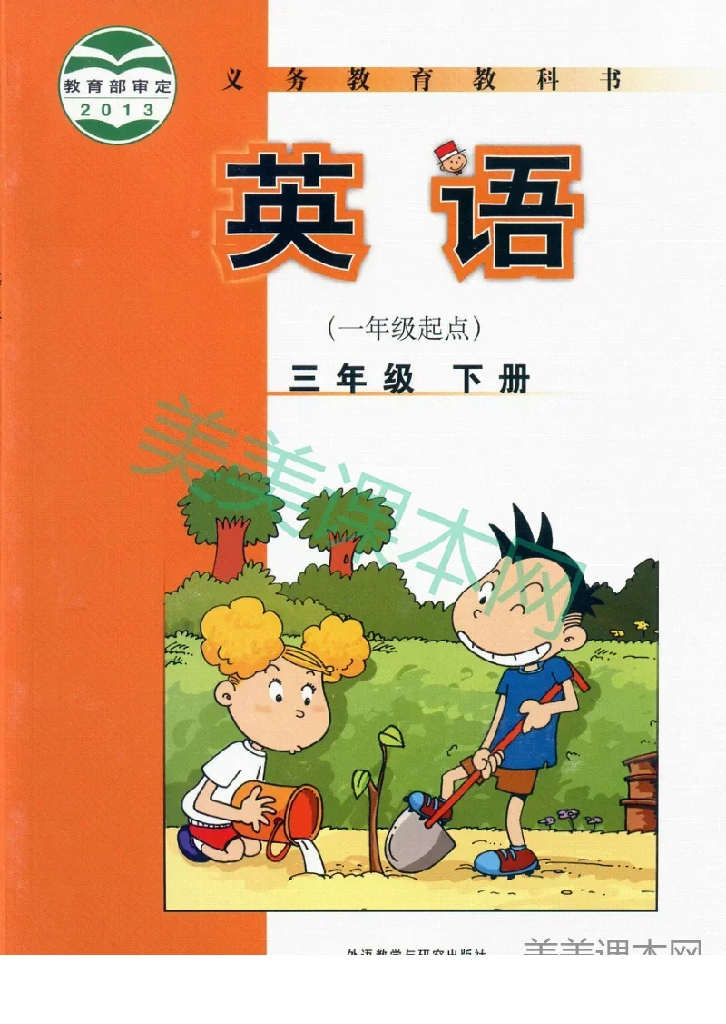 三年级下册英语外研版一起点电子课本