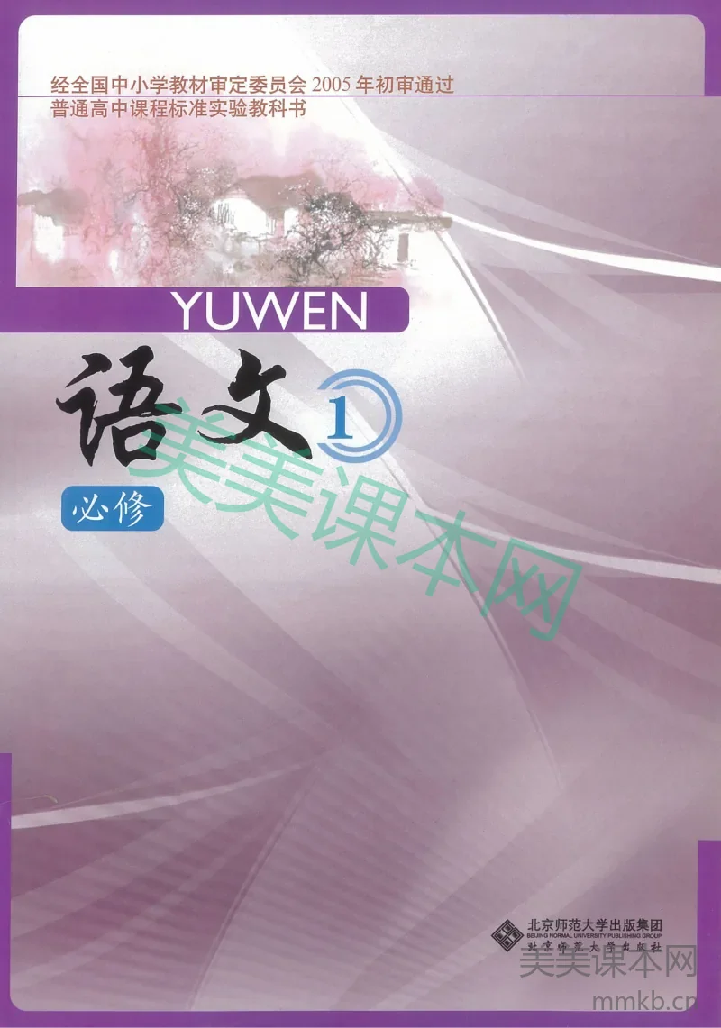 2北师大版高一必修一