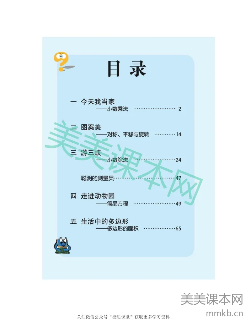 五年级上册数学青岛六三制电子课本