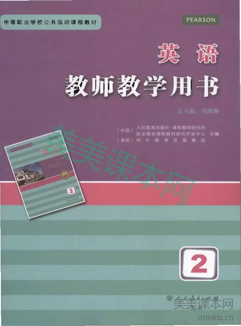 人教版-电子教材-英语第二册教师用书