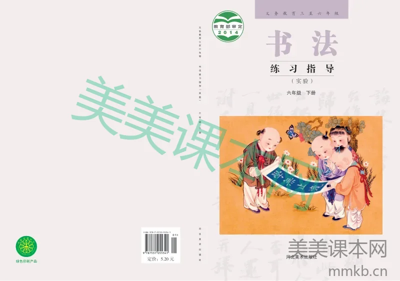 六年级下册语文书法练习指导冀教版电子课本