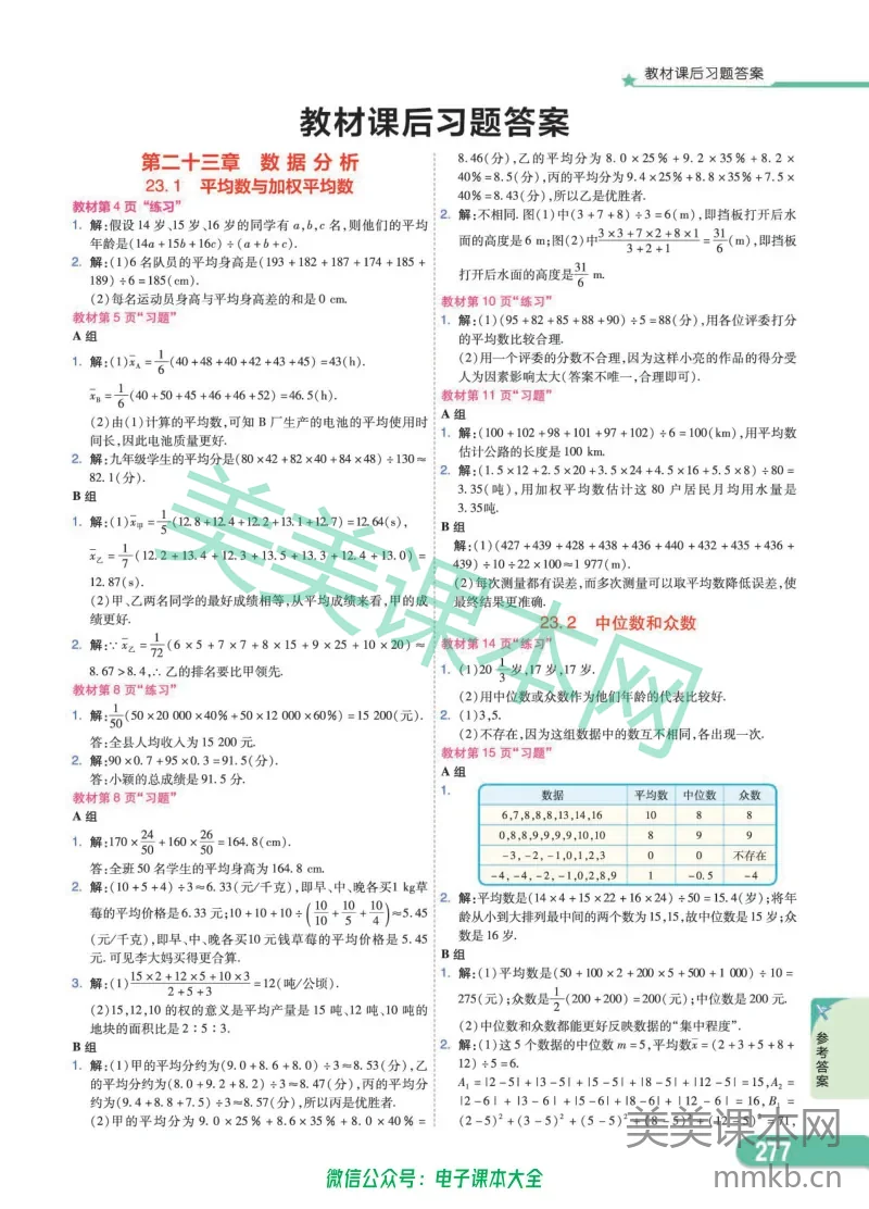 冀教版9A答案