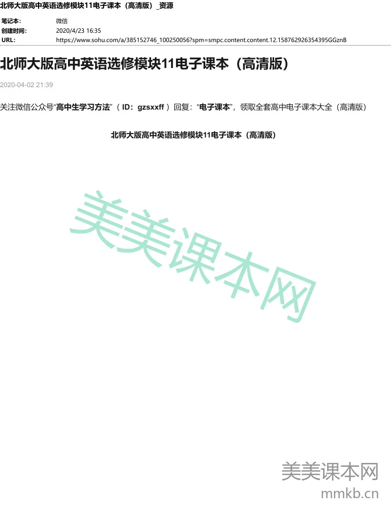 北师大版高中英语选修模块11电子课本