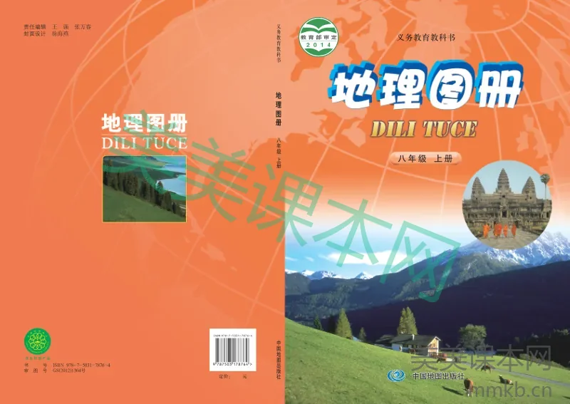 中图版·地理图册八年级上册(主编:钟作慈)
