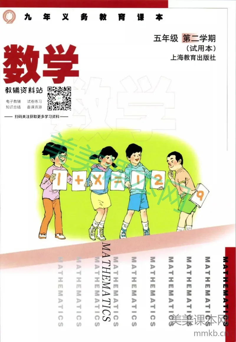 五年级下册数学沪教版电子课本
