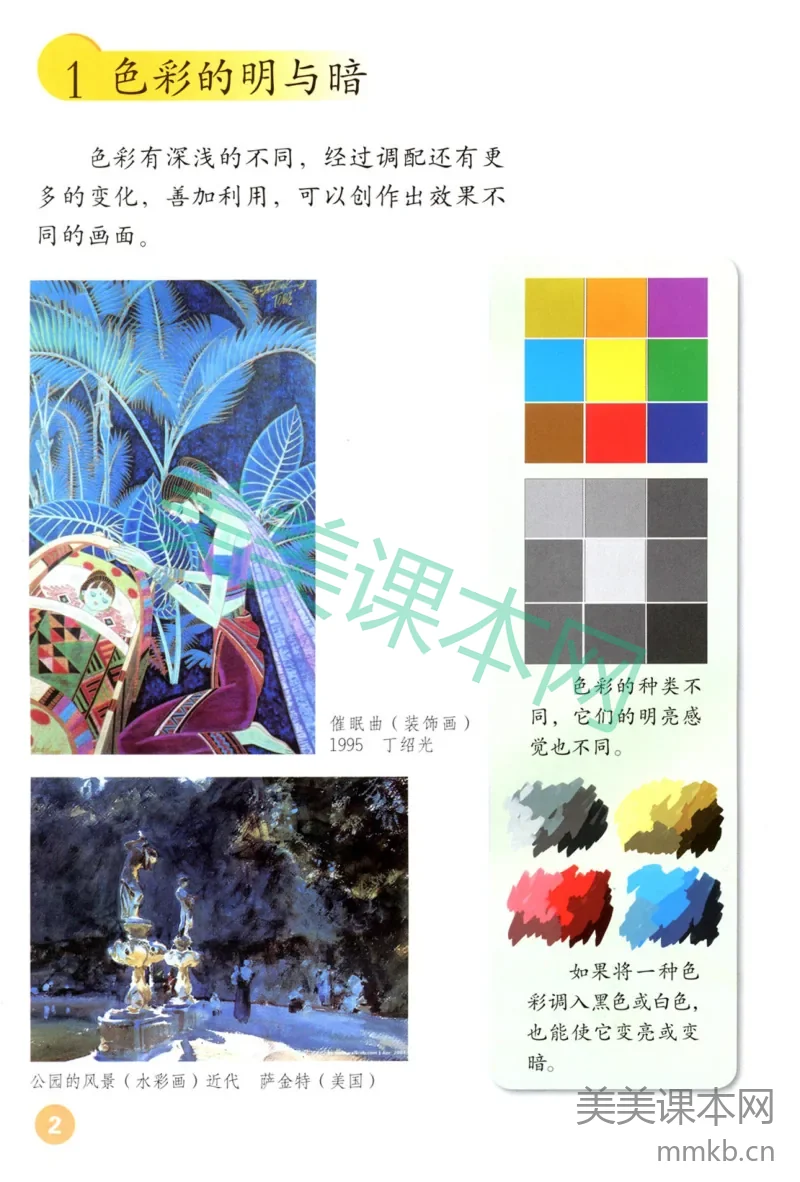 四年级下册美术鲁教版电子课本