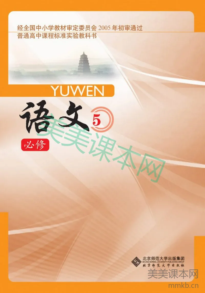 2北师大版高三必修五