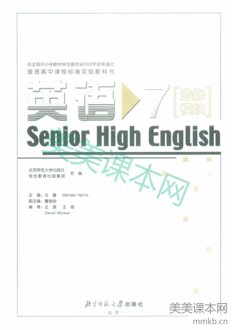 北师大版高中英语选修模块7电子课本