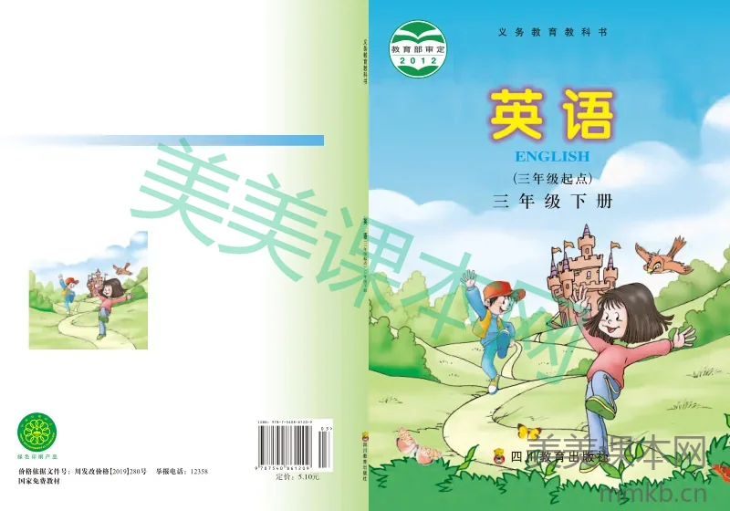 三年级下册英语川教版电子课本