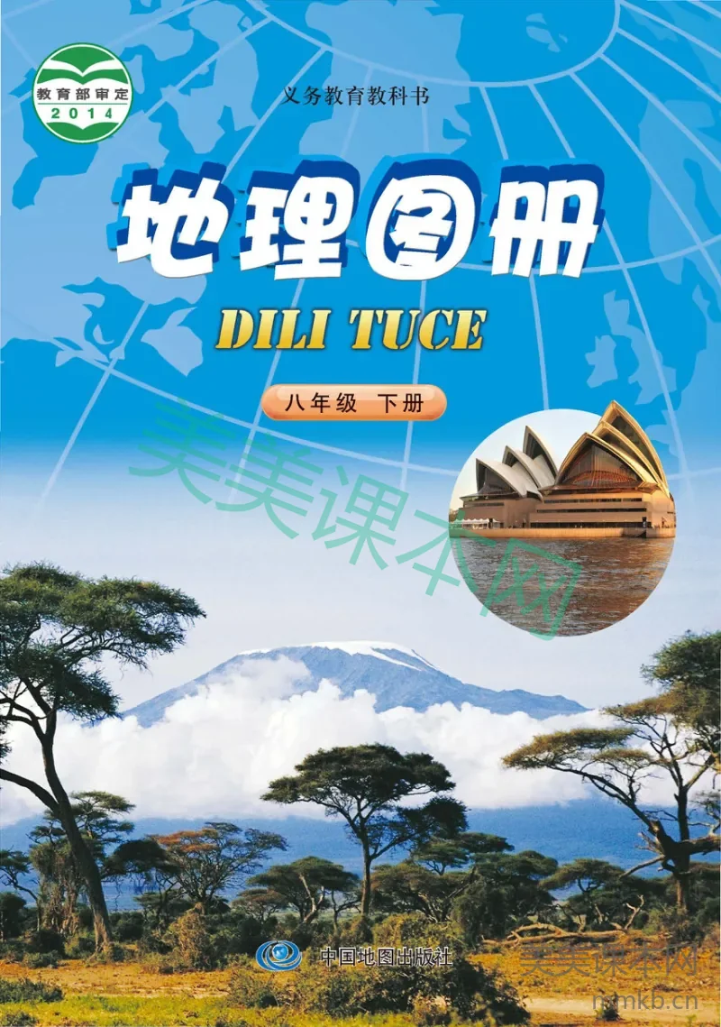 中图版·地理图册八年级下册(主编:钟作慈)