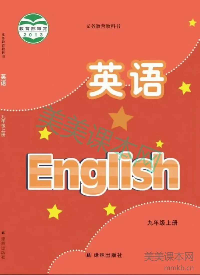 九年级上册英语译林版电子课本