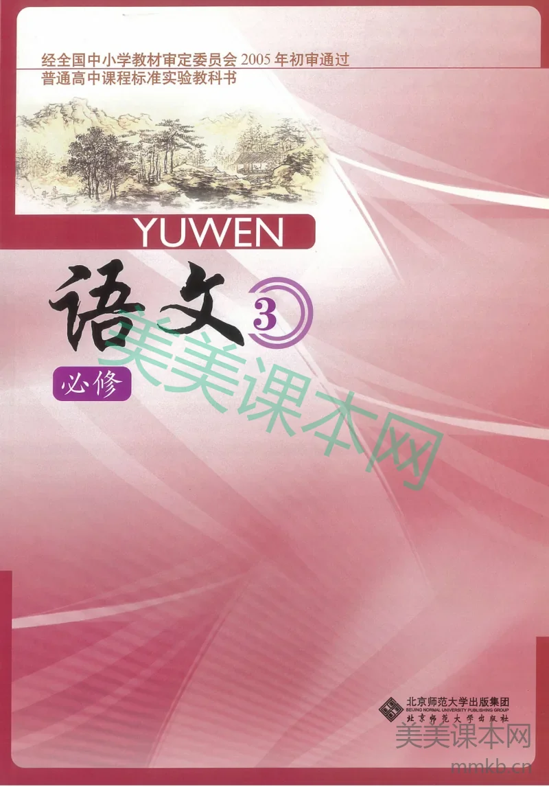 2北师大版高二必修三