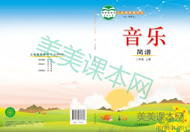 二年级上册音乐鲁教版电子课本