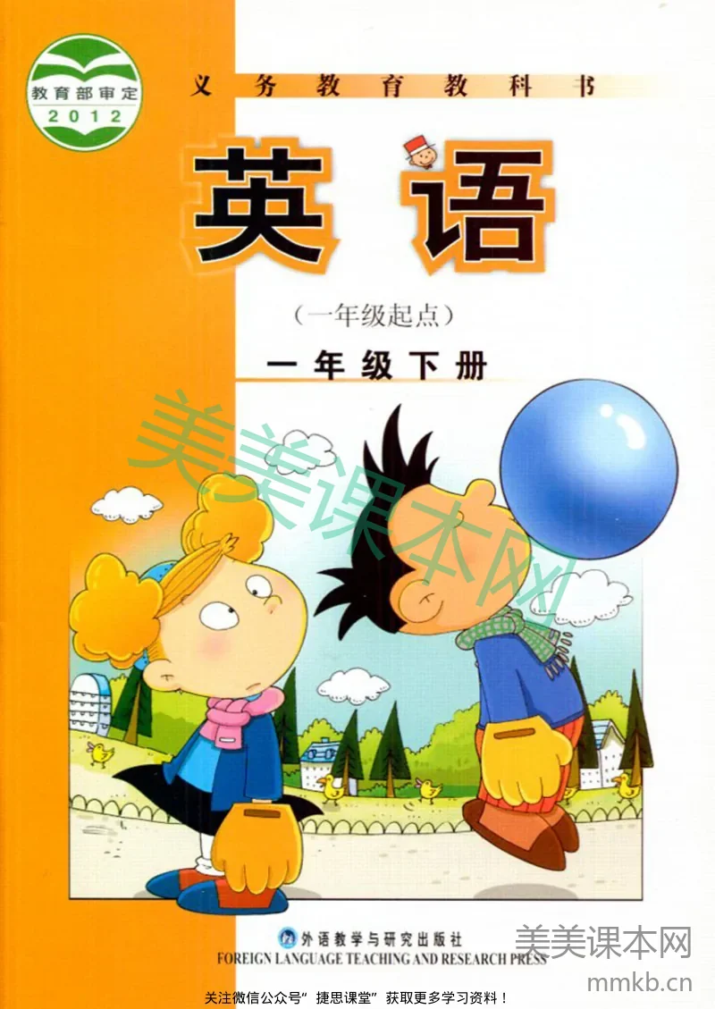 一年级下册英语外研版一起点电子课本