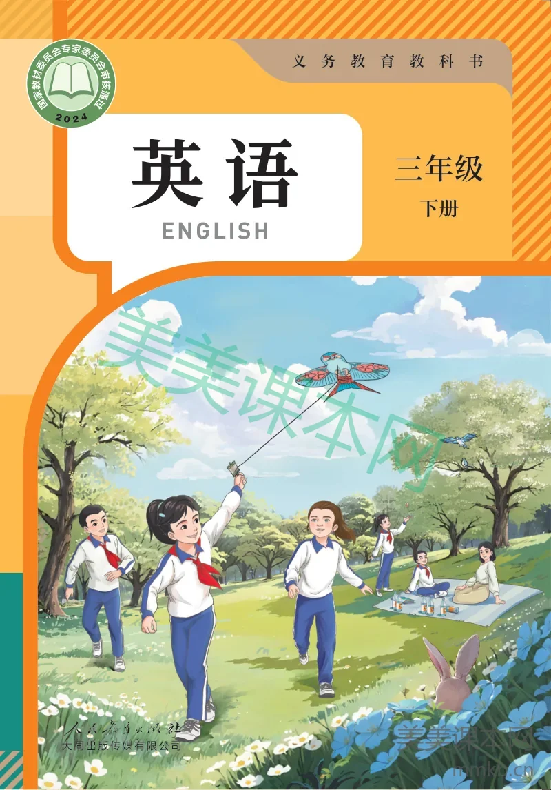 大同版·英语三年级下册
