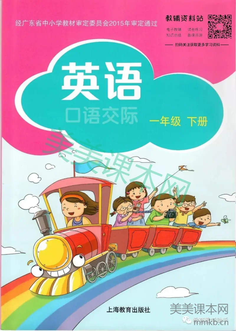 一年级下册英语沪教牛津版电子课本