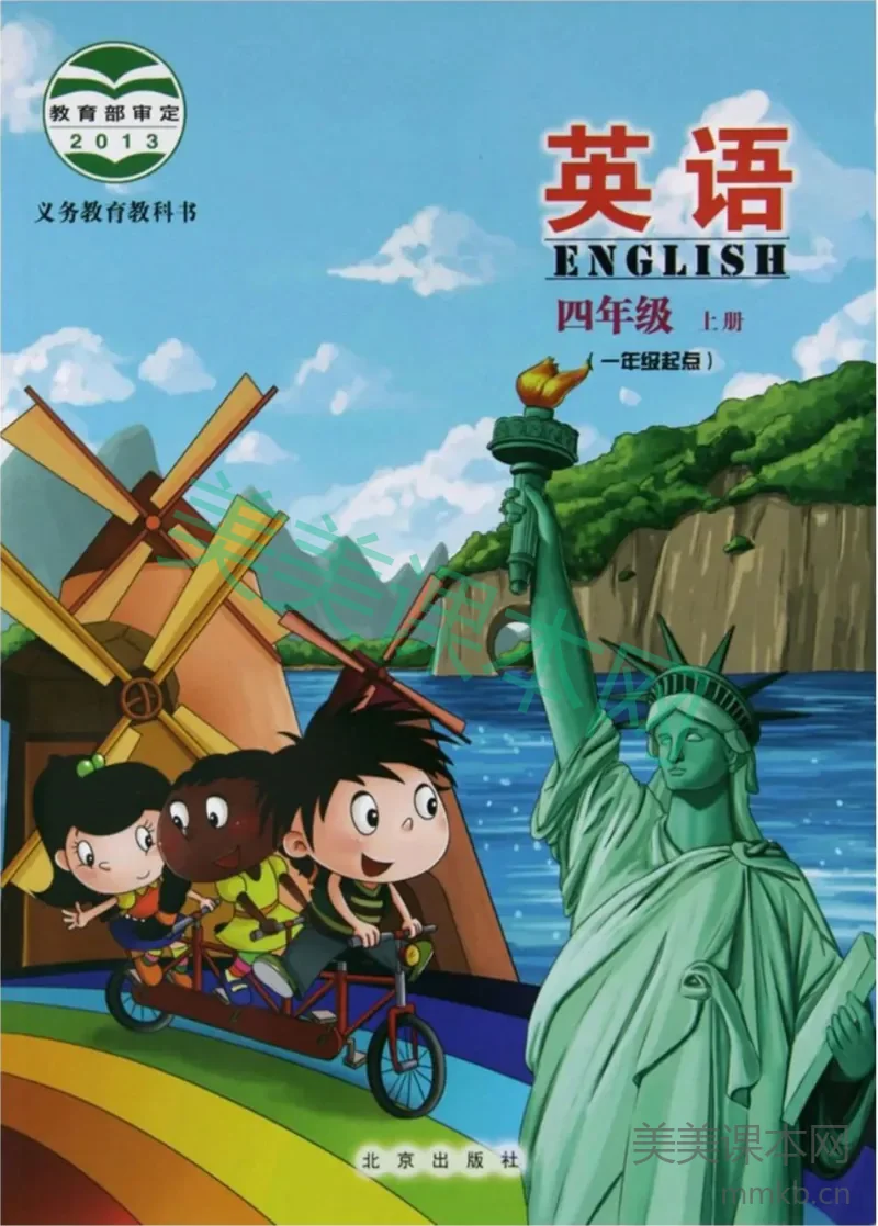 四年级上册英语北京版电子课本