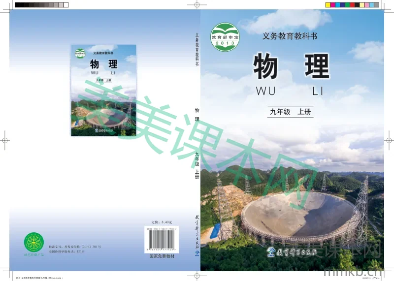 教科版·物理九年级上册