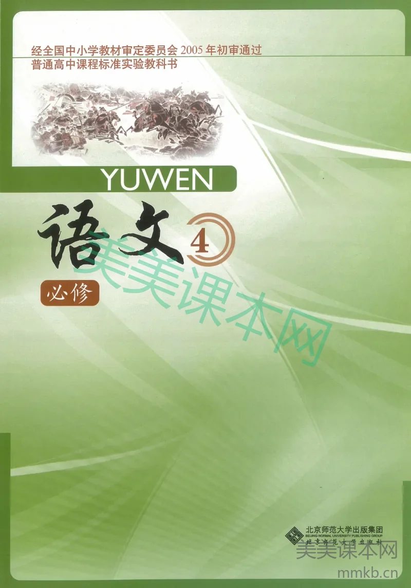 2北师大版高二必修四