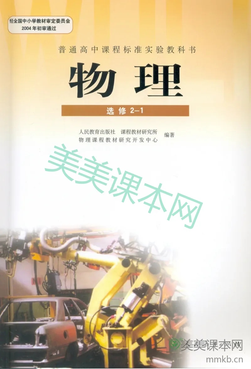 人教版高中物理选修2-1