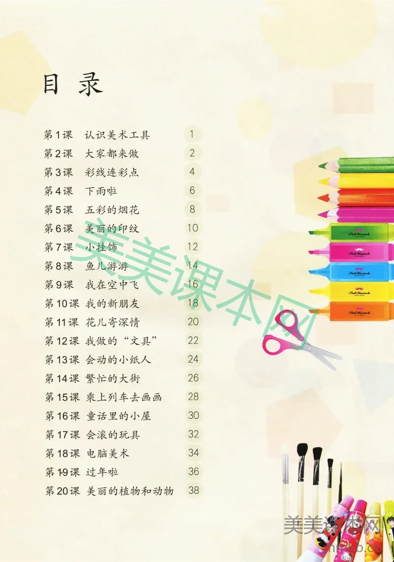 一年级上册美术人教版电子课本
