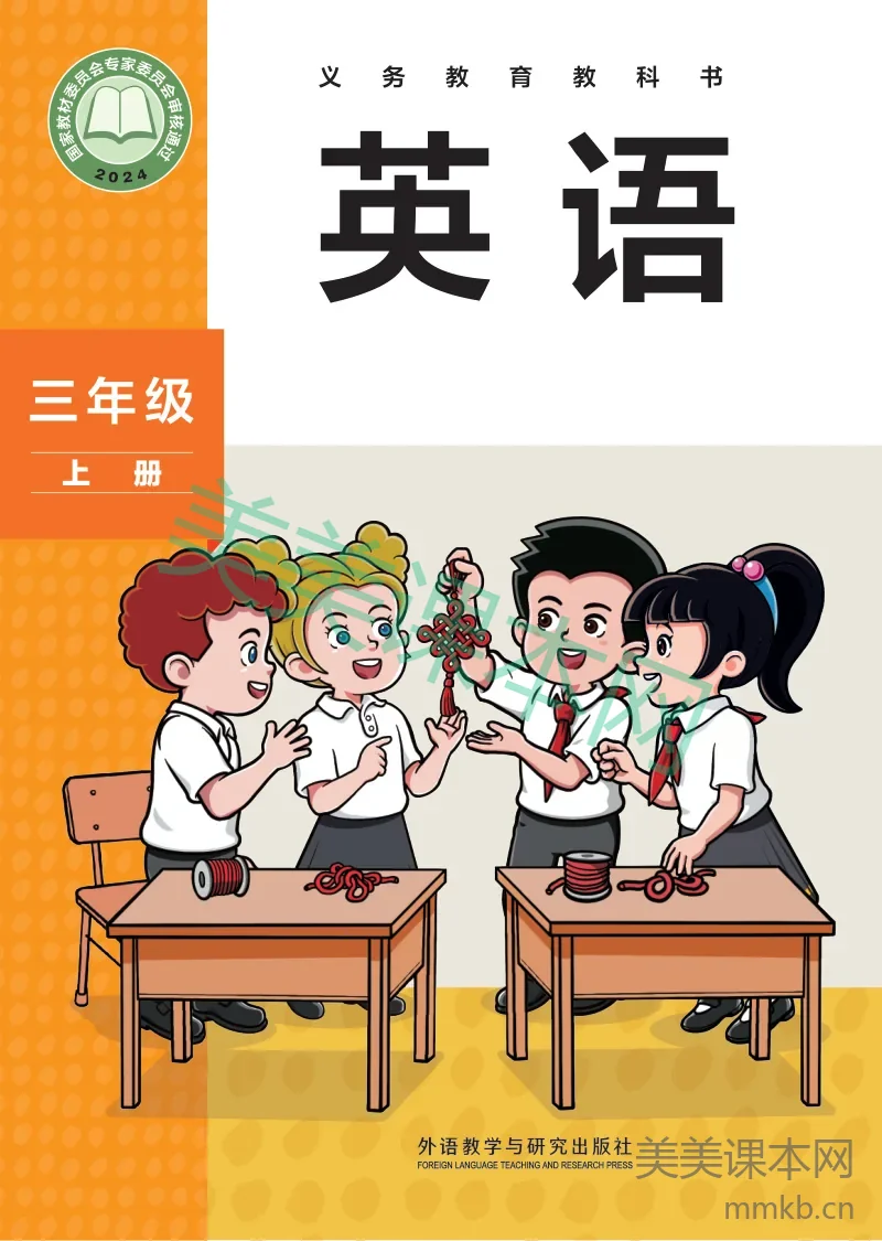 外研版 英语 三年级上册 电子课本(2026年新版)