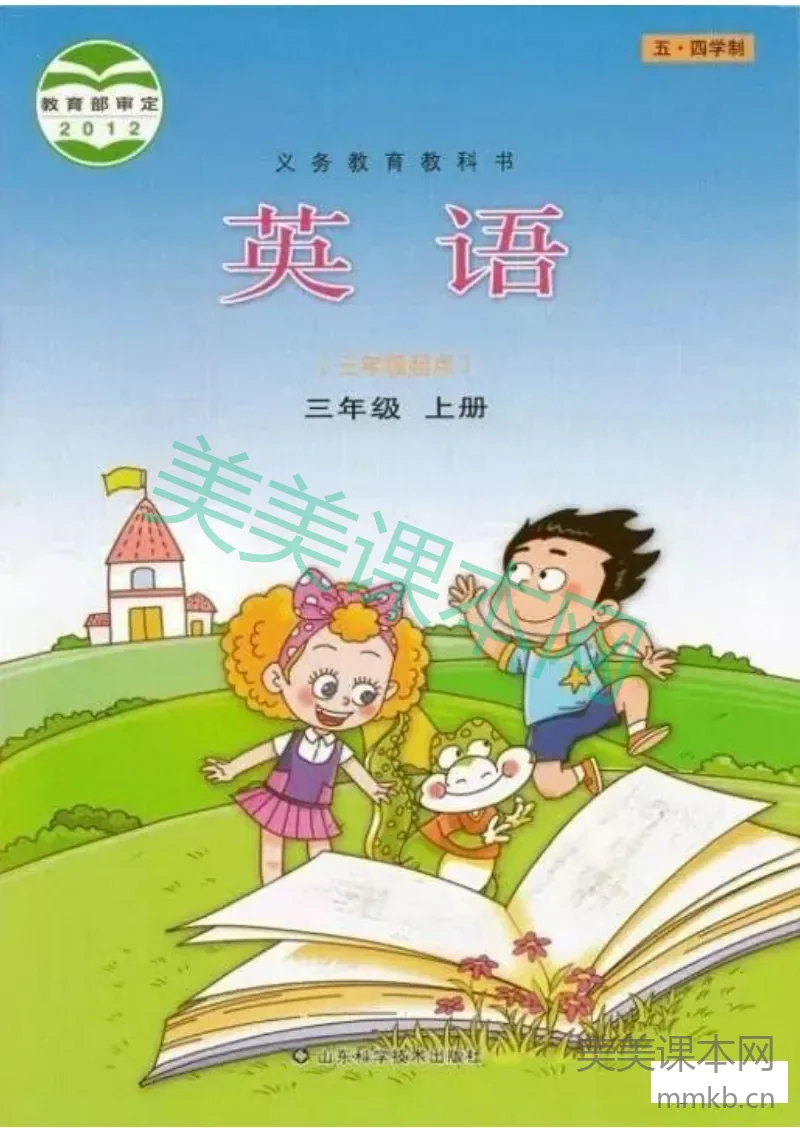三年级上册英语鲁科版电子课本