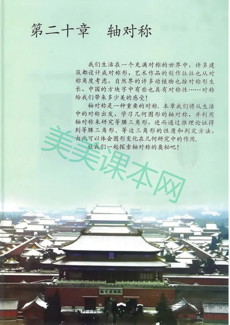 八年级上册数学人教版五四制电子课本