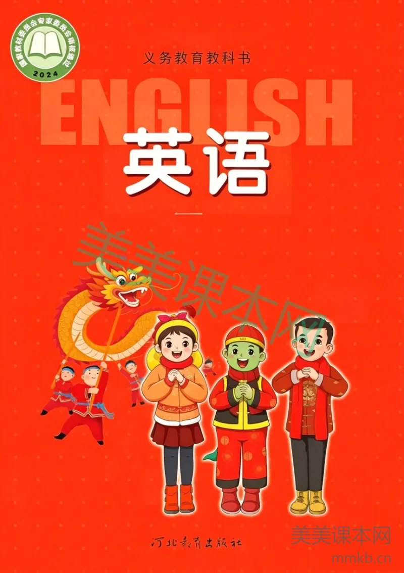 六上英语 冀教版 26秋 课本