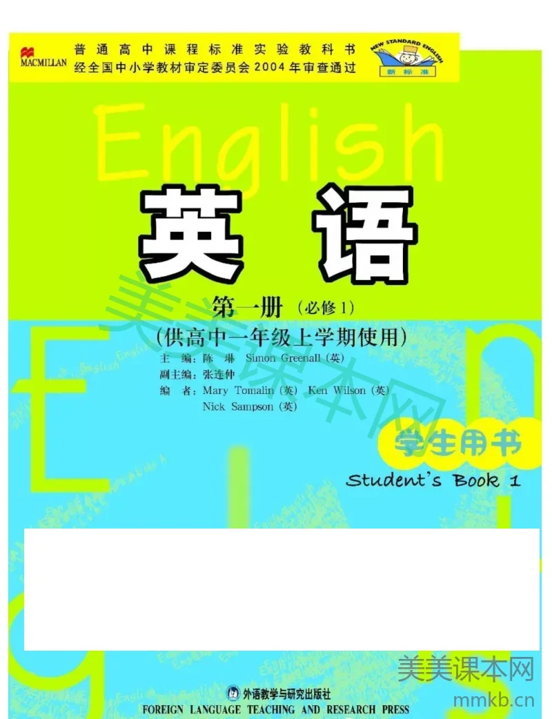 外研版高中英语必修1电子课本