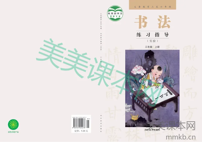 三年级上册语文书法练习指导冀教版电子课本