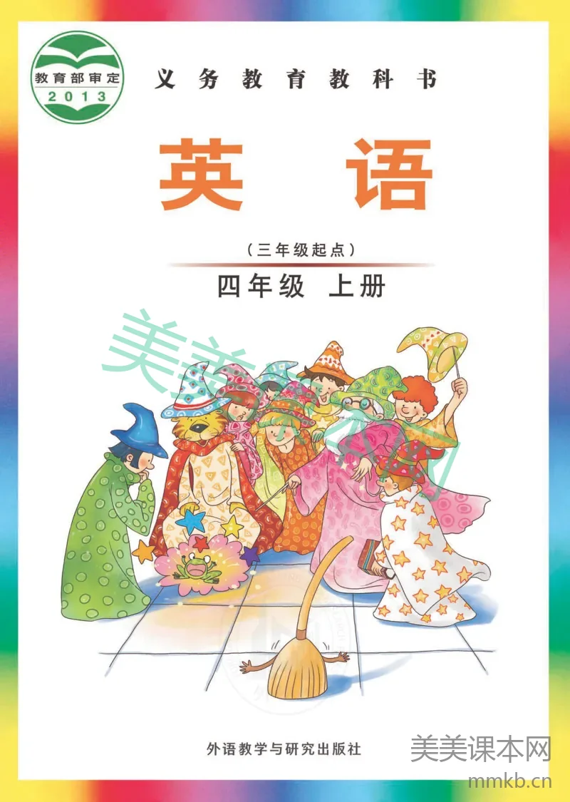 四年级上册英语外研版(三年级起点)电子课本