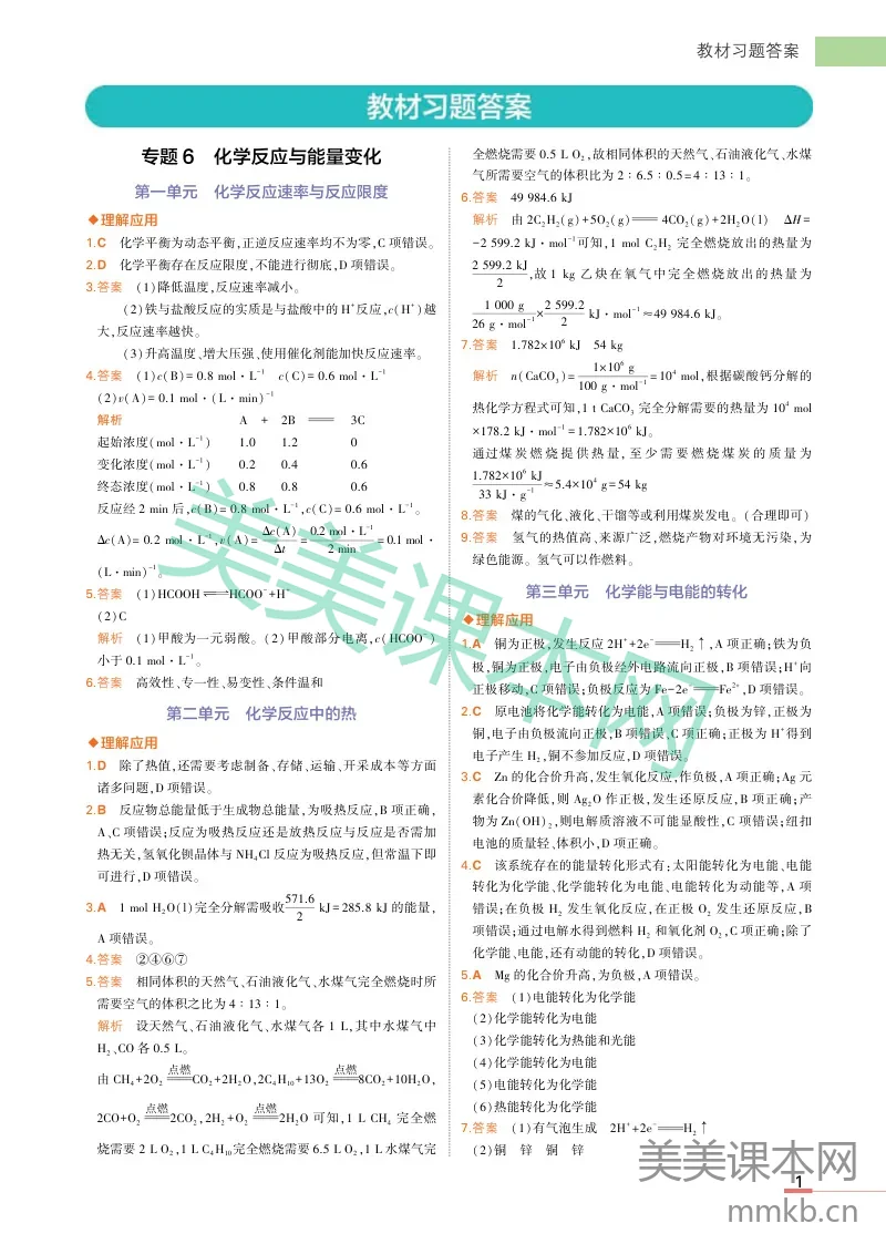 必修第2册苏教化学教材习题答案