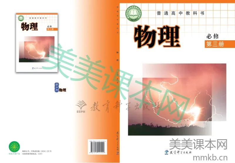 教科版·物理必修 第三册