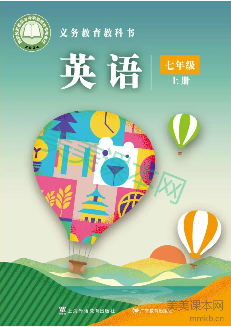 沪外教版·英语 七年级上册