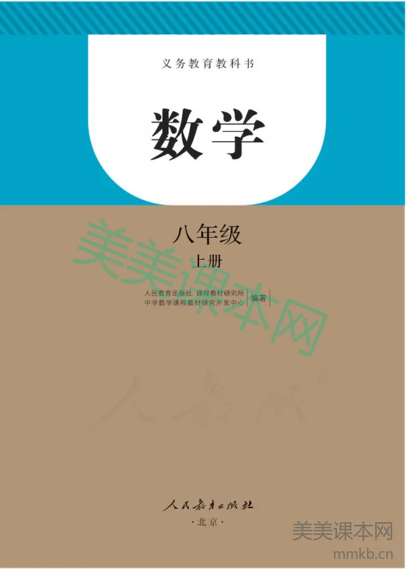 八年级上册数学人教版电子课本