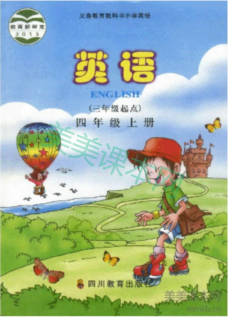 四年级上册英语川教版电子课本
