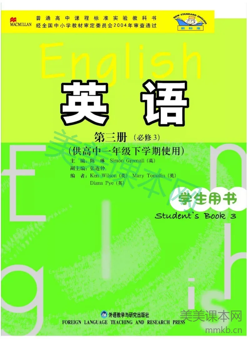 外研版高中英语必修3电子课本