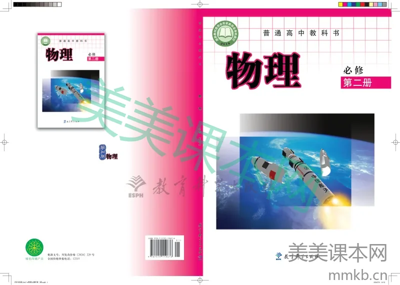 教科版·物理必修 第二册