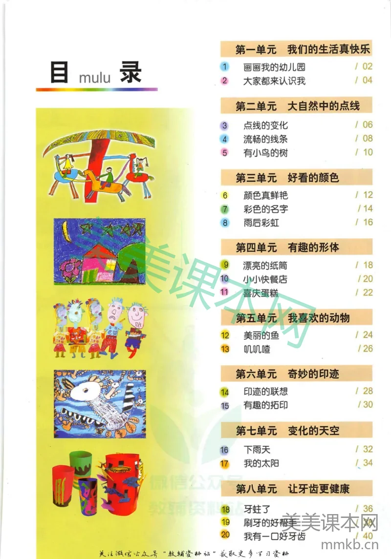 一年级上册美术沪教版电子课本