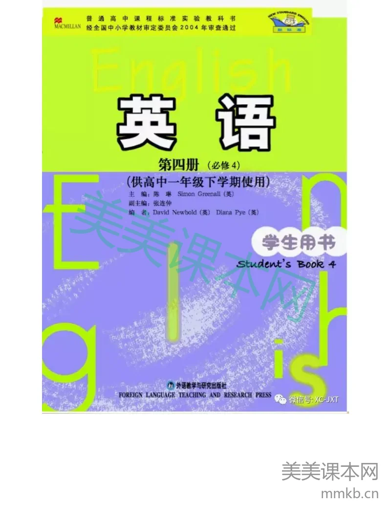 外研版高中英语必修4电子课本