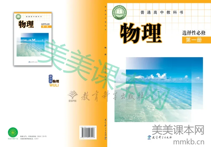 教科版·物理选择性必修 第一册