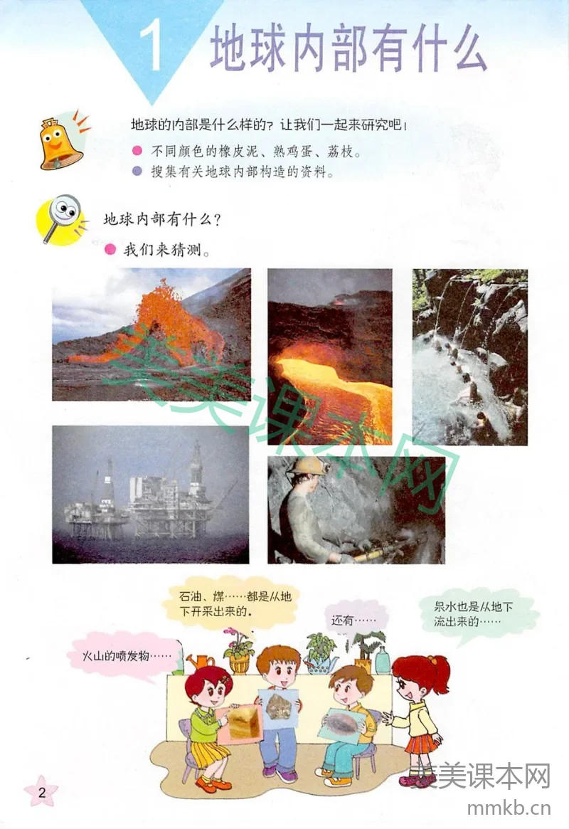 五年级上册科学青岛六三制电子课本