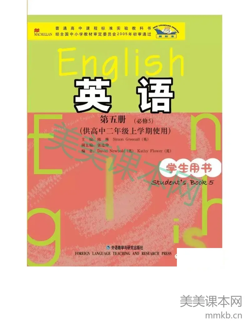 外研版高中英语必修5电子课本