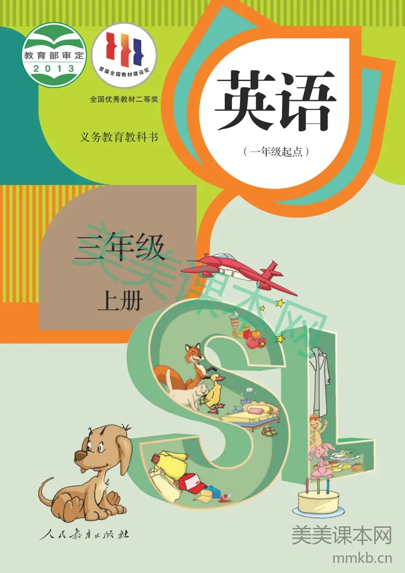 人教版一年级起点·英语三年级上册