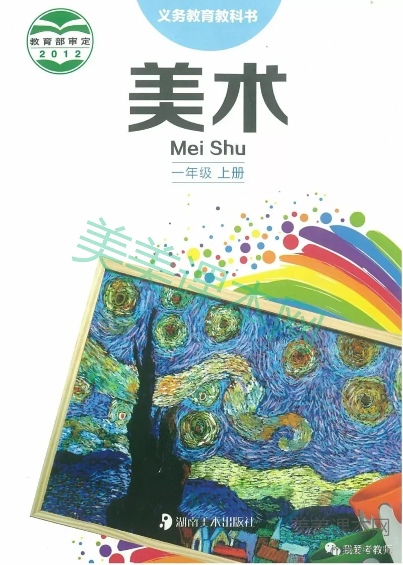 一年级上册美术湘美版电子课本
