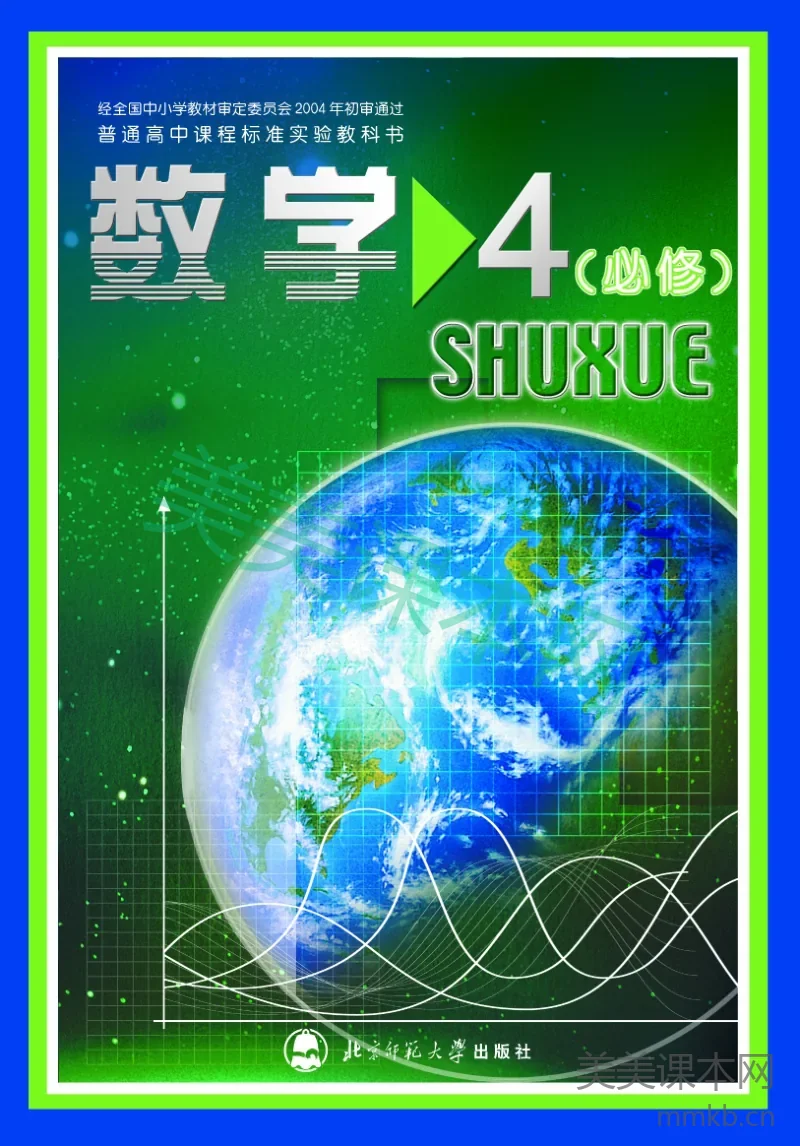 北师大高中数学必修4