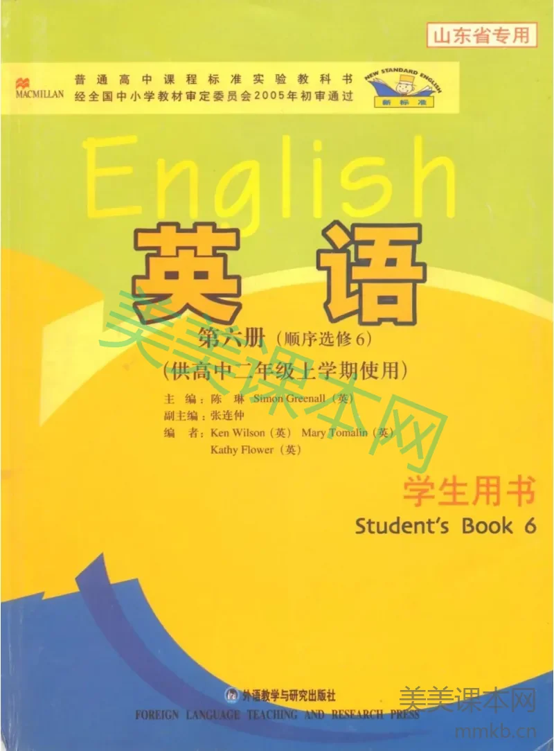 外研版高中英语选修6电子课本