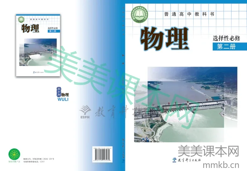教科版·物理选择性必修 第二册