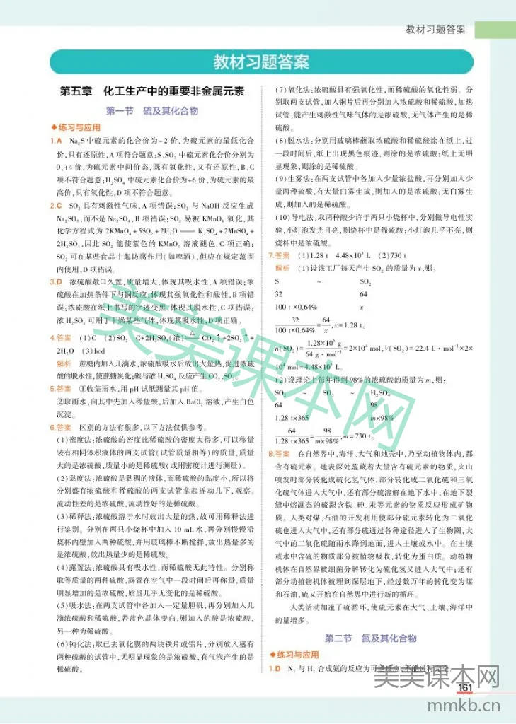 人教版高中化学高一必修第2册教材习题答案高清PDF下载